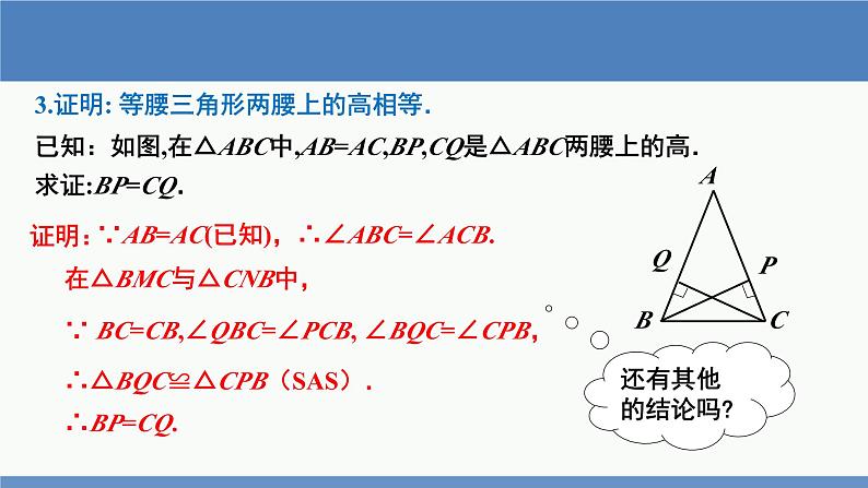 北师大版数学八年级下册第一章三角形的证明第一节等腰三角形（2）PPT课件08