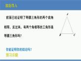 北师大版数学八年级下册第一章三角形的证明第一节等腰三角形（3）PPT课件