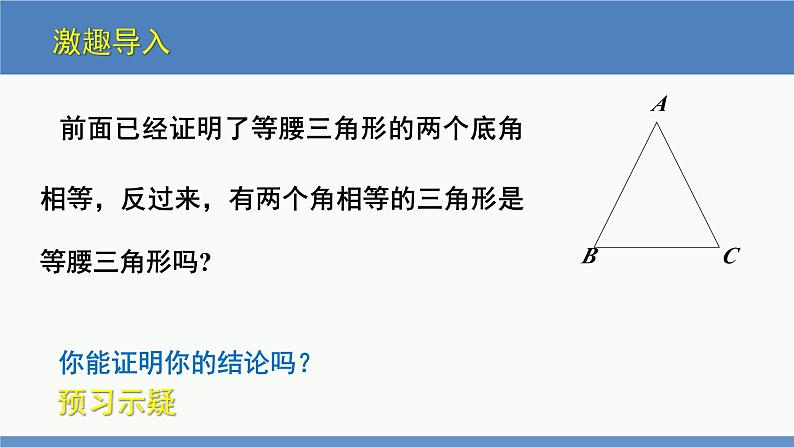 北师大版数学八年级下册第一章三角形的证明第一节等腰三角形（3）PPT课件第3页