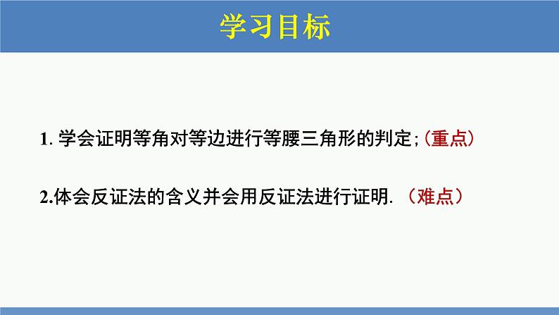 北师大版数学八年级下册第一章三角形的证明第一节等腰三角形（3）PPT课件第4页