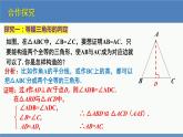 北师大版数学八年级下册第一章三角形的证明第一节等腰三角形（3）PPT课件