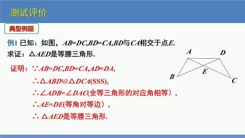 北师大版数学八年级下册第一章三角形的证明第一节等腰三角形（3）PPT课件第7页