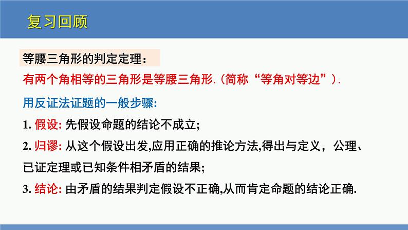 北师大版数学八年级下册第一章三角形的证明第一节等腰三角形（4）PPT课件02