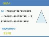 北师大版数学八年级下册第一章三角形的证明第一节等腰三角形（4）PPT课件