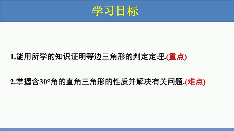 北师大版数学八年级下册第一章三角形的证明第一节等腰三角形（4）PPT课件04