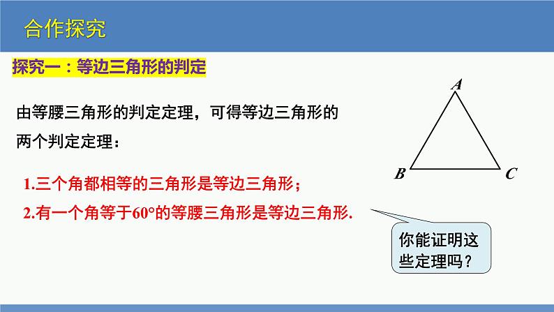 北师大版数学八年级下册第一章三角形的证明第一节等腰三角形（4）PPT课件05