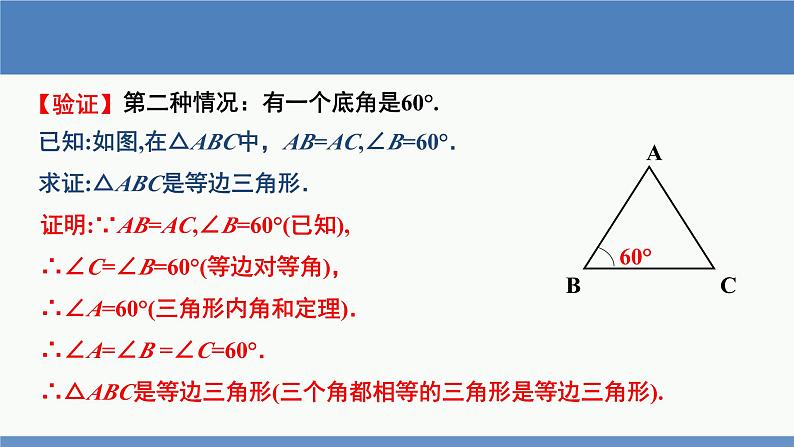 北师大版数学八年级下册第一章三角形的证明第一节等腰三角形（4）PPT课件08