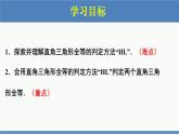 北师大版数学八年级下册第一章三角形的证明第二节直角三角形（2）PPT课件