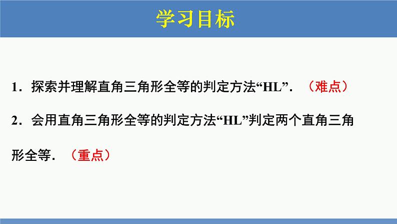 北师大版数学八年级下册第一章三角形的证明第二节直角三角形（2）PPT课件04