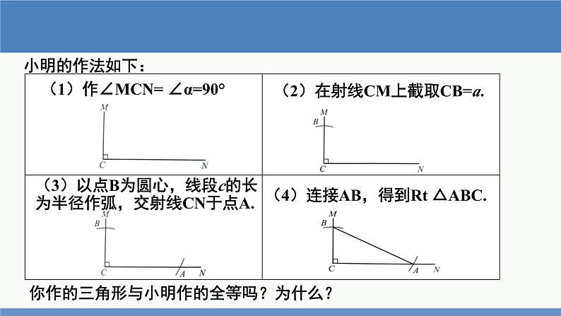 北师大版数学八年级下册第一章三角形的证明第二节直角三角形（2）PPT课件06