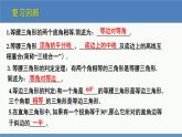 北师大版数学八年级下册第一章三角形的证明第二一节直角三角形（1）PPT课件