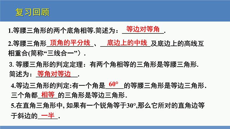 北师大版数学八年级下册第一章三角形的证明第二一节直角三角形（1）PPT课件02