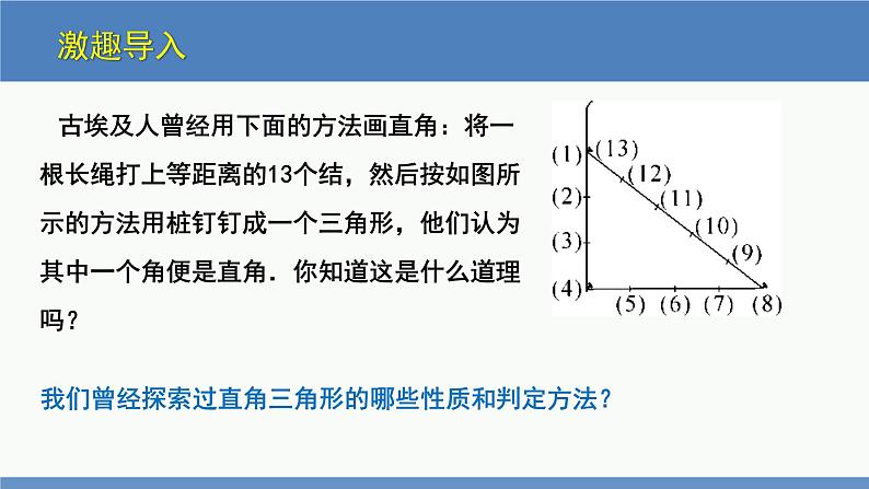 北师大版数学八年级下册第一章三角形的证明第二一节直角三角形（1）PPT课件03