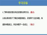 北师大版数学八年级下册第一章三角形的证明第二一节直角三角形（1）PPT课件