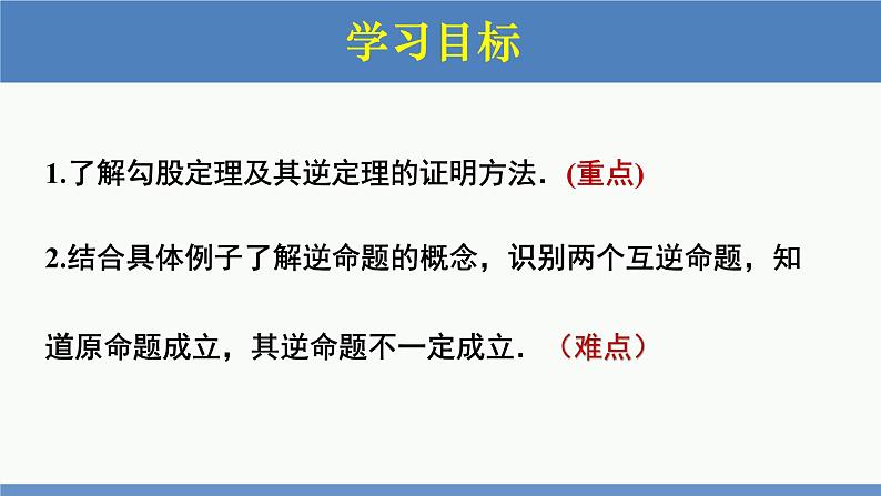 北师大版数学八年级下册第一章三角形的证明第二一节直角三角形（1）PPT课件04