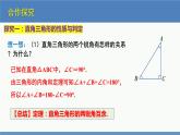 北师大版数学八年级下册第一章三角形的证明第二一节直角三角形（1）PPT课件