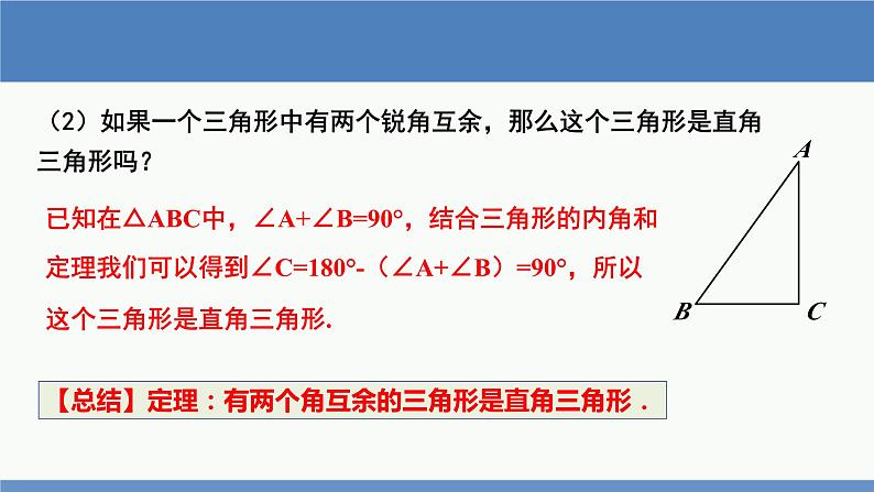 北师大版数学八年级下册第一章三角形的证明第二一节直角三角形（1）PPT课件06