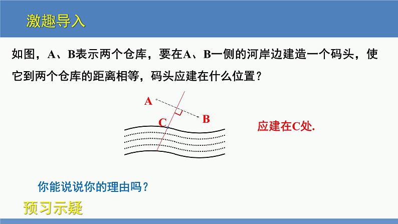 北师大版数学八年级下册第一章三角形的证明第三节线段的垂直平分线（1）PPT课件02