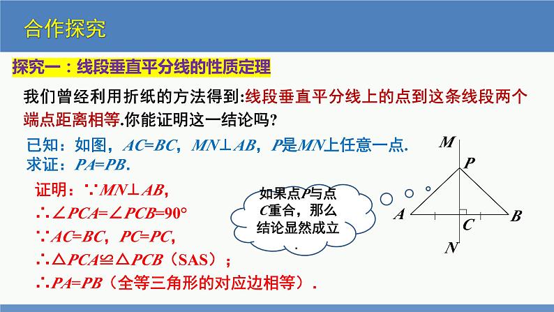 北师大版数学八年级下册第一章三角形的证明第三节线段的垂直平分线（1）PPT课件04