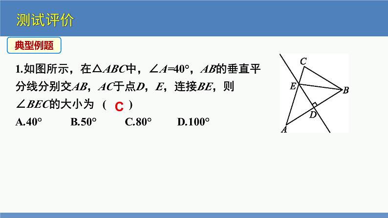 北师大版数学八年级下册第一章三角形的证明第三节线段的垂直平分线（1）PPT课件06