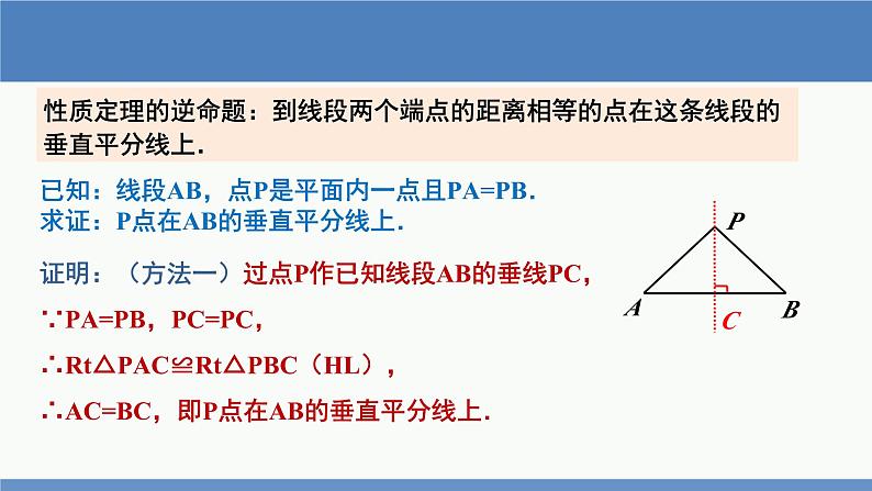 北师大版数学八年级下册第一章三角形的证明第三节线段的垂直平分线（1）PPT课件08