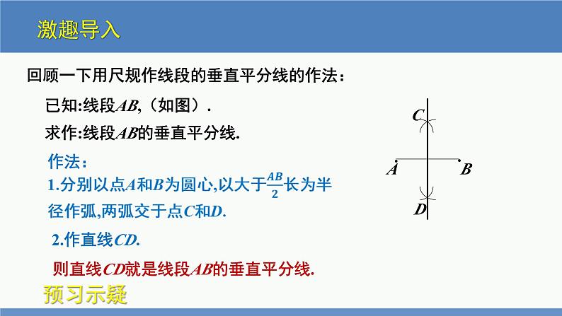 北师大版数学八年级下册第一章三角形的证明第三节线段的垂直平分线（2）PPT课件第3页