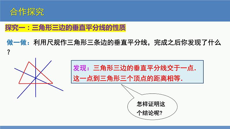 北师大版数学八年级下册第一章三角形的证明第三节线段的垂直平分线（2）PPT课件第5页