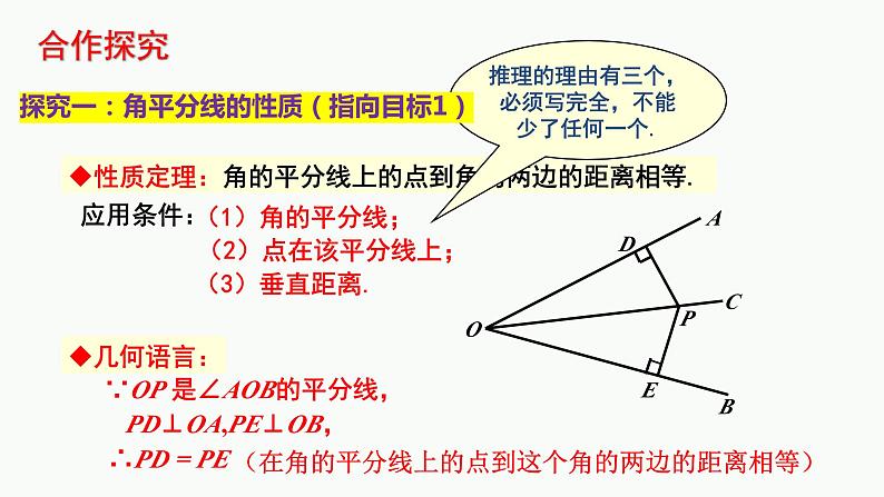 北师大版数学八年级下册第一章三角形的证明第四节角平分线（1）PPT课件05