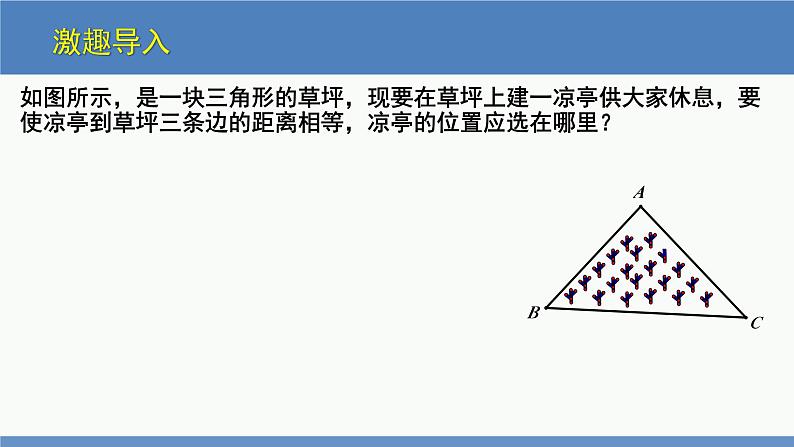 北师大版数学八年级下册第一章三角形的证明第四节角平分线（2）PPT课件02