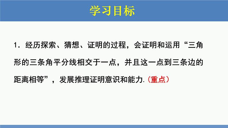 北师大版数学八年级下册第一章三角形的证明第四节角平分线（2）PPT课件03