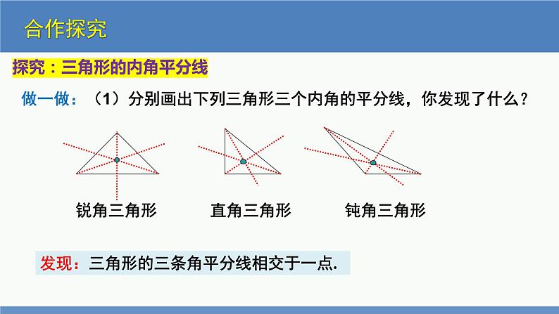北师大版数学八年级下册第一章三角形的证明第四节角平分线（2）PPT课件04