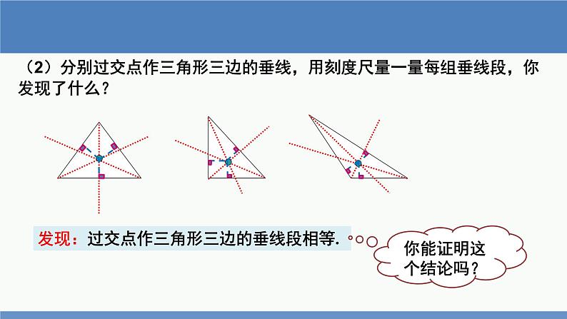 北师大版数学八年级下册第一章三角形的证明第四节角平分线（2）PPT课件05