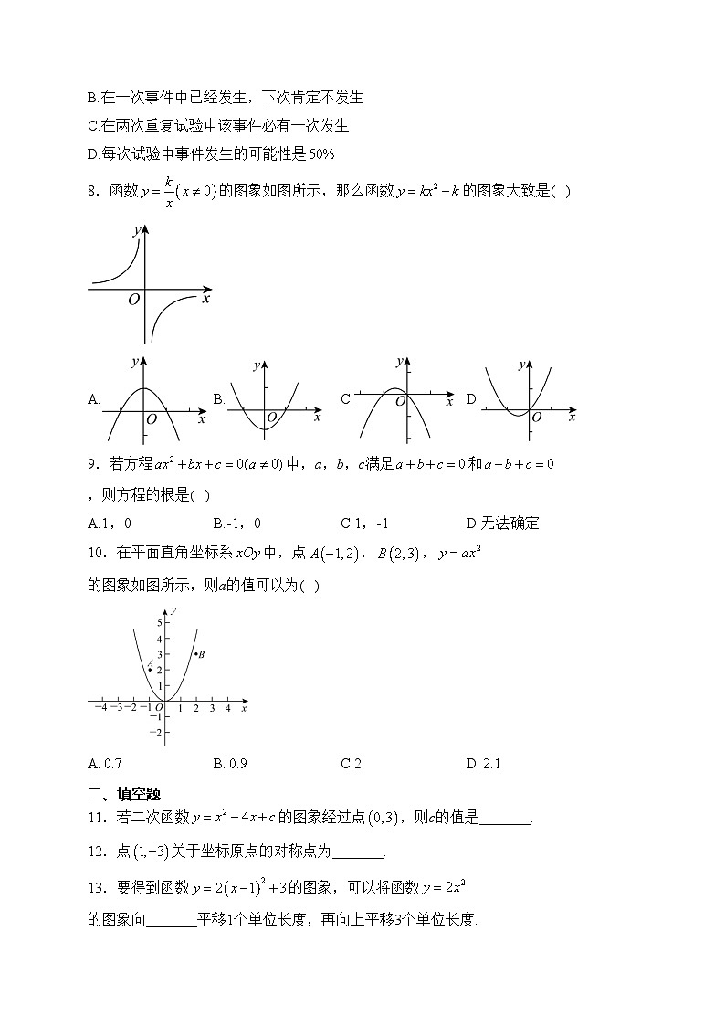 湖南省长沙市浏阳市2024届九年级上学期期末考试数学试卷(含答案)第2页