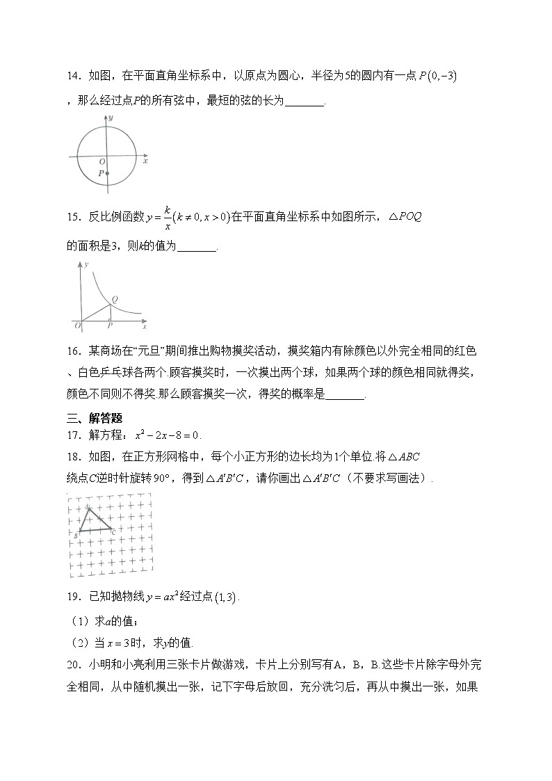 湖南省长沙市浏阳市2024届九年级上学期期末考试数学试卷(含答案)第3页