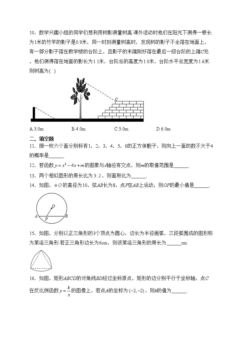 湖南省长沙市雨花区2024届九年级上学期期末考试数学试卷(含答案)第3页