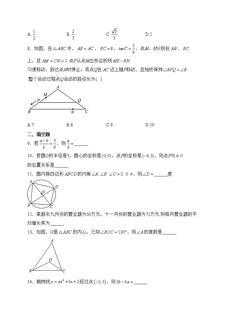 江苏省扬州市广陵区2024届九年级上学期期末考试数学试卷(含答案)第2页