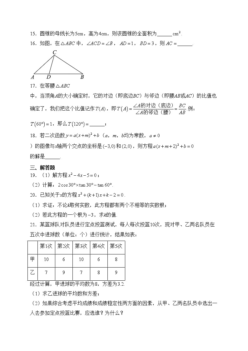 江苏省扬州市广陵区2024届九年级上学期期末考试数学试卷(含答案)第3页