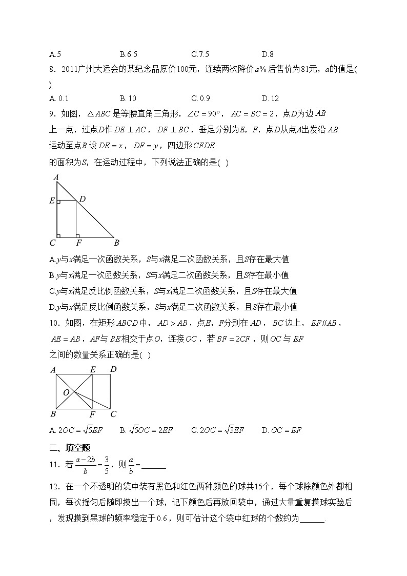 内蒙古包头市青山区2024届九年级上学期期末考试数学试卷(含答案)02