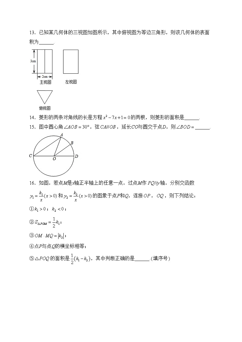 内蒙古包头市青山区2024届九年级上学期期末考试数学试卷(含答案)03