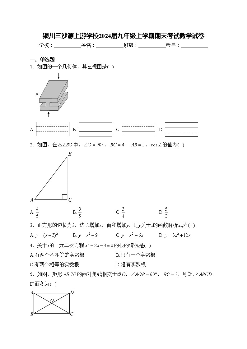 银川三沙源上游学校2024届九年级上学期期末考试数学试卷(含答案)第1页