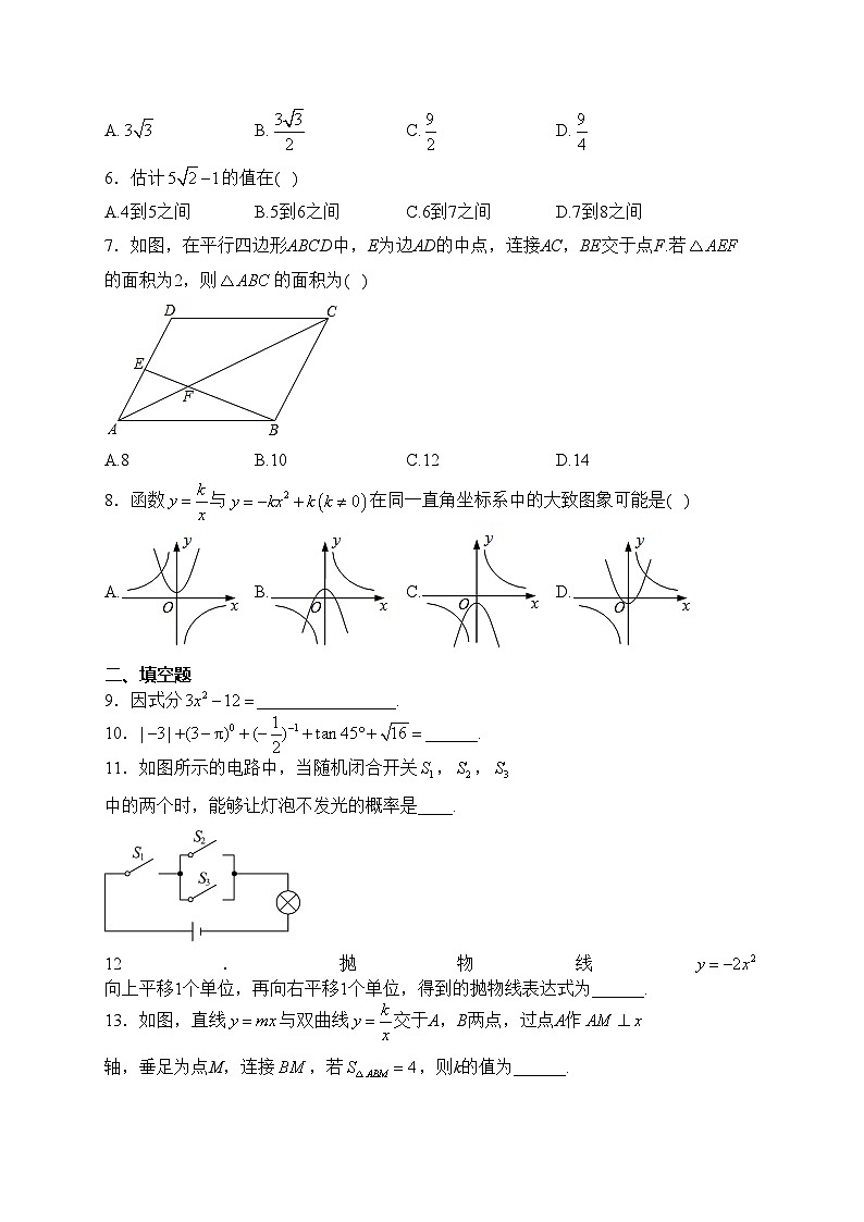 银川三沙源上游学校2024届九年级上学期期末考试数学试卷(含答案)第2页