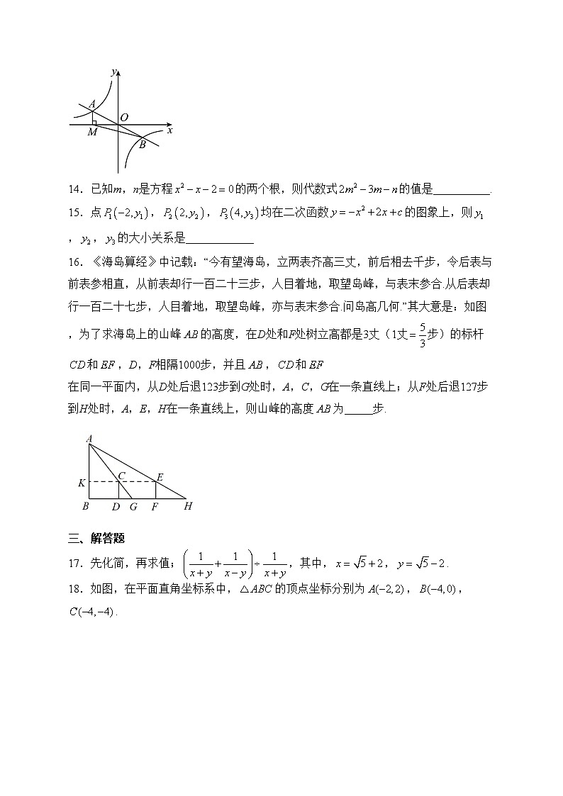 银川三沙源上游学校2024届九年级上学期期末考试数学试卷(含答案)第3页