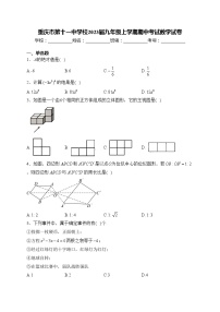 重庆市第十一中学校2023届九年级上学期期中考试数学试卷(含答案)