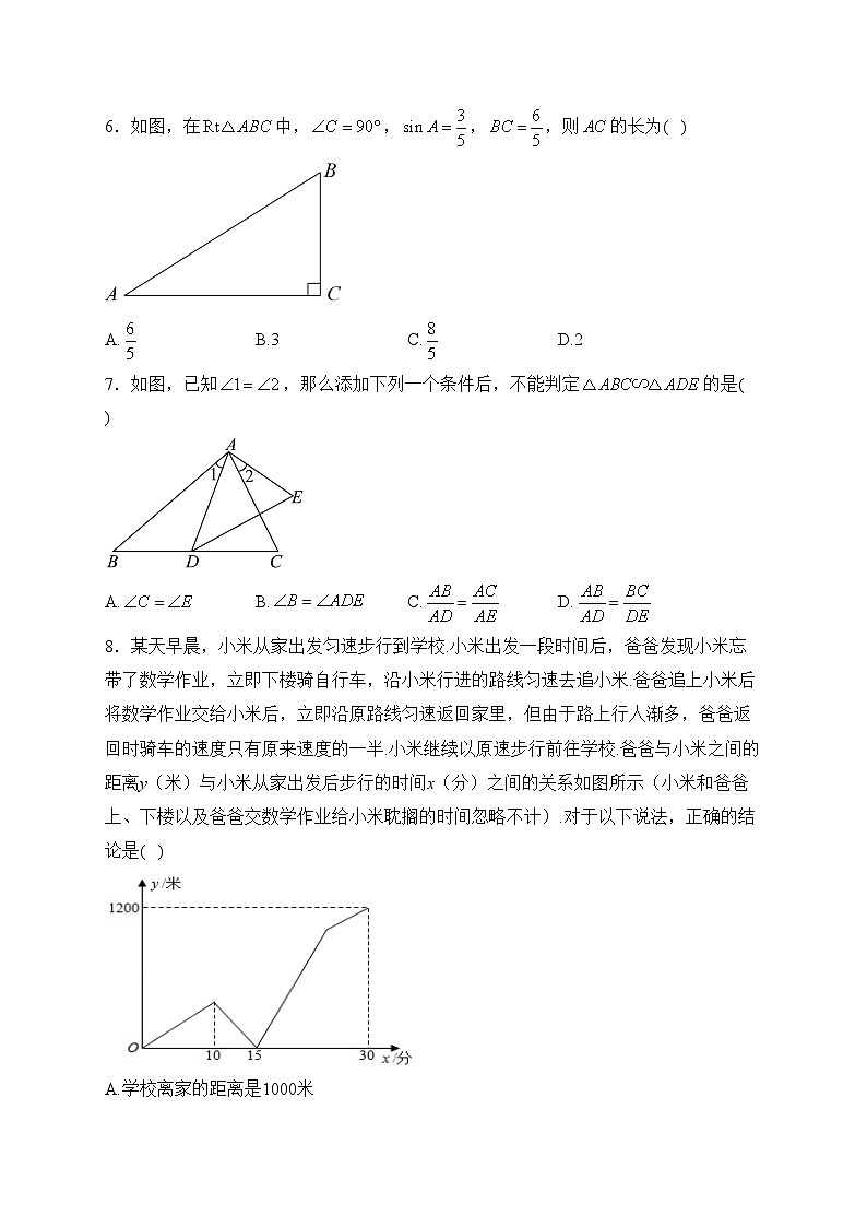 重庆市第十一中学校2023届九年级上学期期中考试数学试卷(含答案)02
