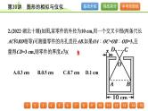 第30讲　图形的相似与位似课件---2024年中考数学一轮复习