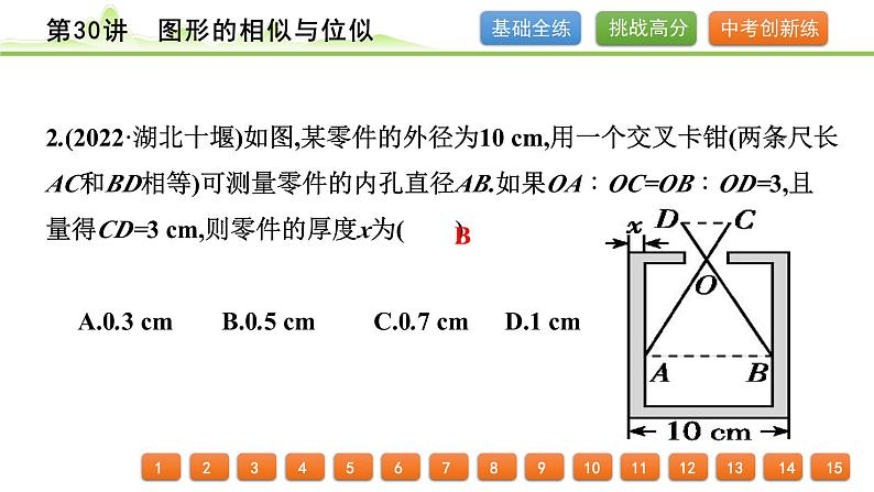 第30讲　图形的相似与位似课件---2024年中考数学一轮复习03