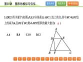 第30讲　图形的相似与位似课件---2024年中考数学一轮复习