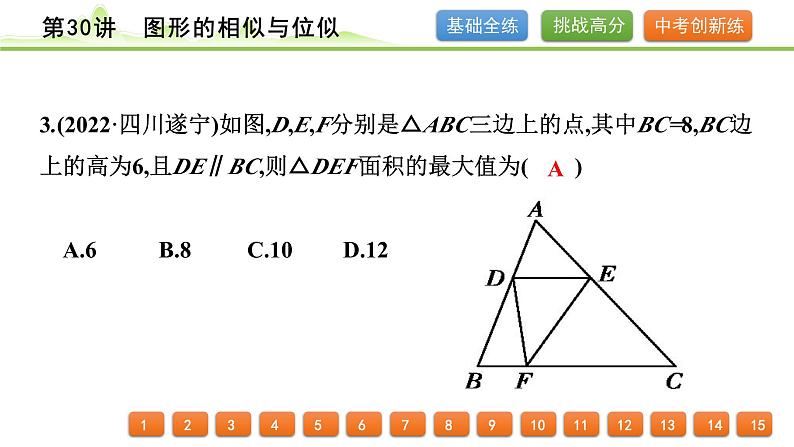 第30讲　图形的相似与位似课件---2024年中考数学一轮复习04