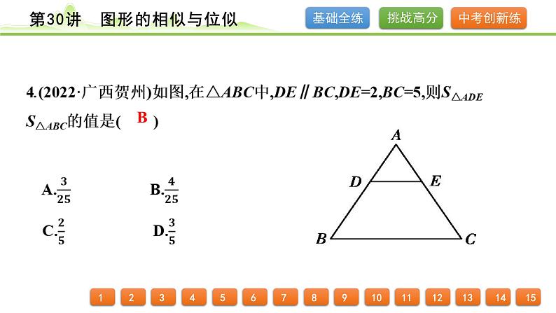 第30讲　图形的相似与位似课件---2024年中考数学一轮复习05