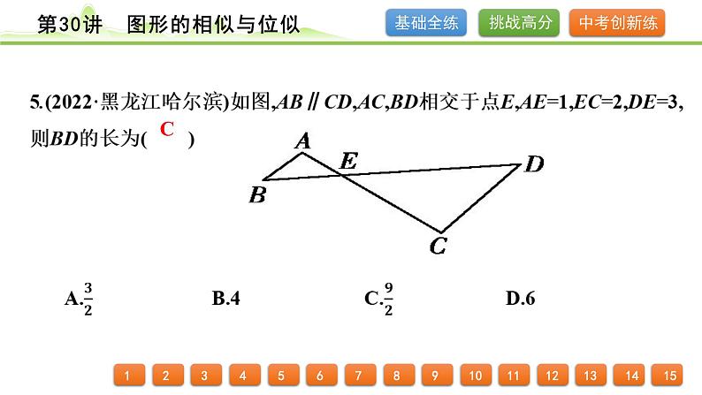 第30讲　图形的相似与位似课件---2024年中考数学一轮复习06